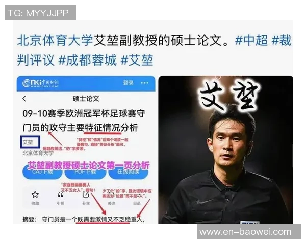 进球瞬间裁判吹哨判罚引发争议球迷热议比赛公平性与裁决合理性